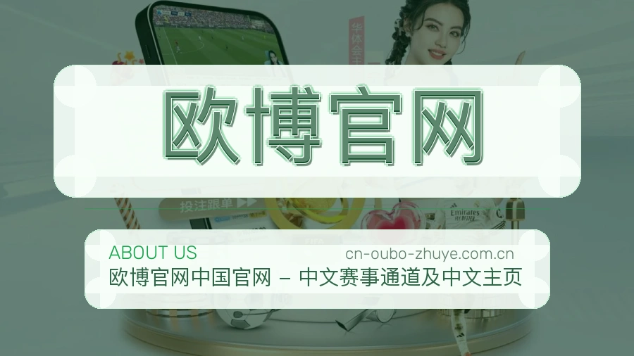 欧博官网关于体育服务体验