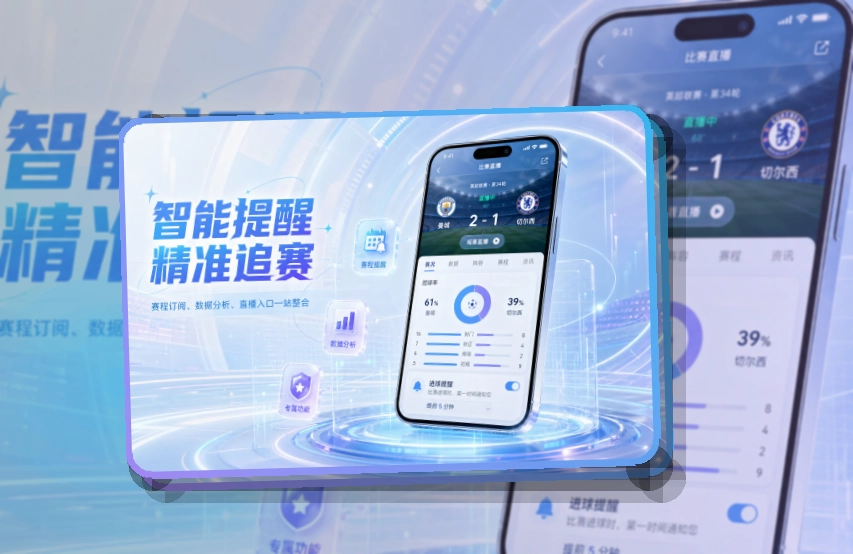 海报式引导 · 赛事信息App · 常用功能集中打开界面展示